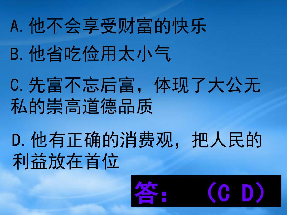 高一政治树立正确的消费观（通用）_第3页