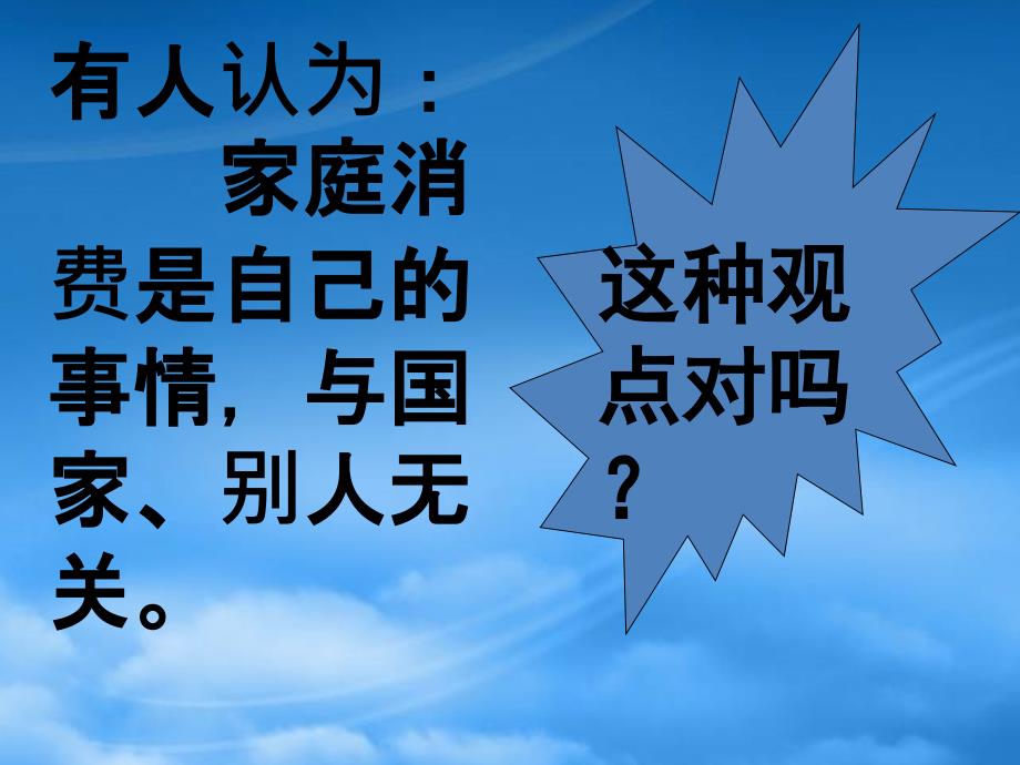 高一政治树立正确的消费观（通用）_第4页