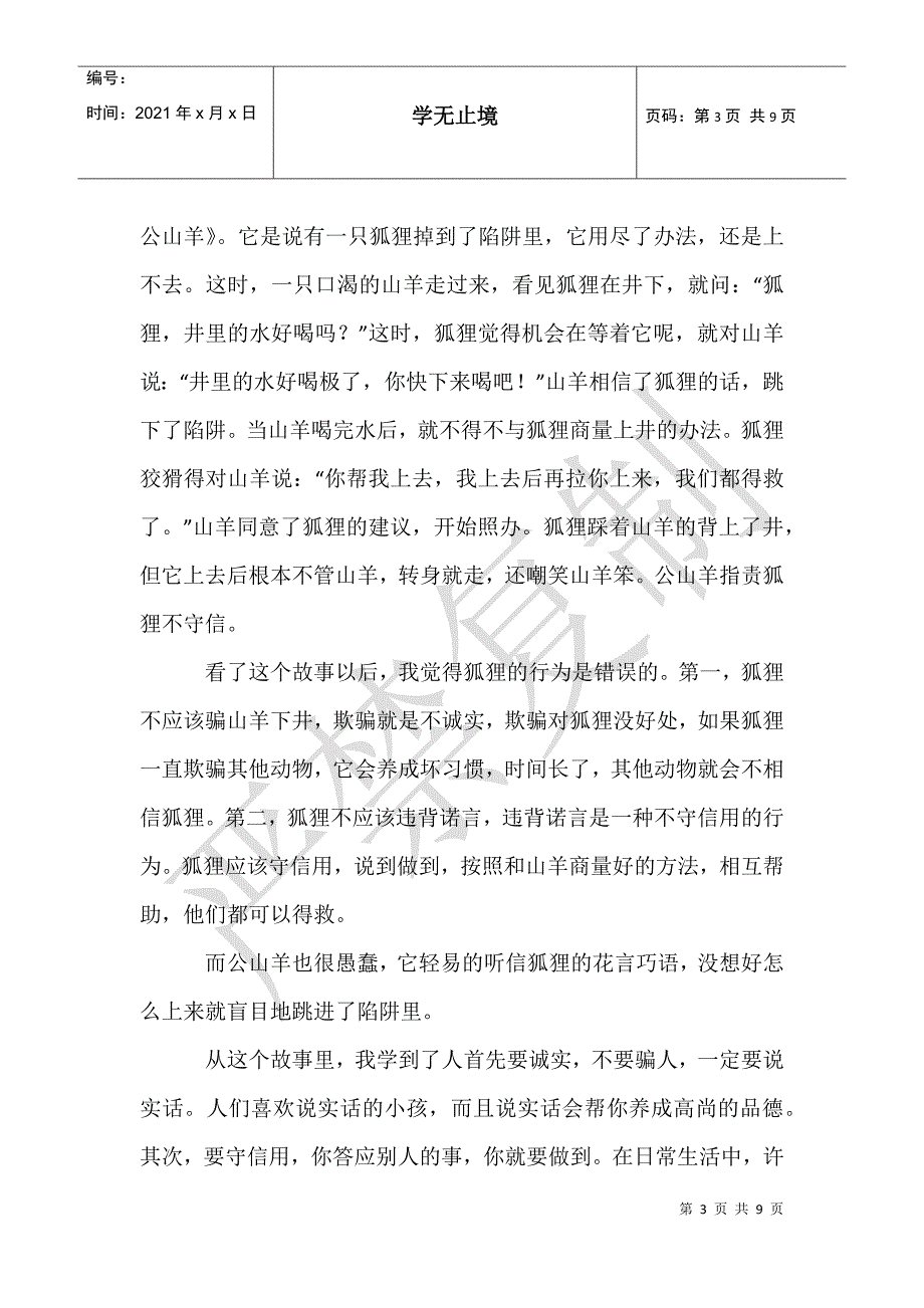 山羊作文合集9篇_第3页