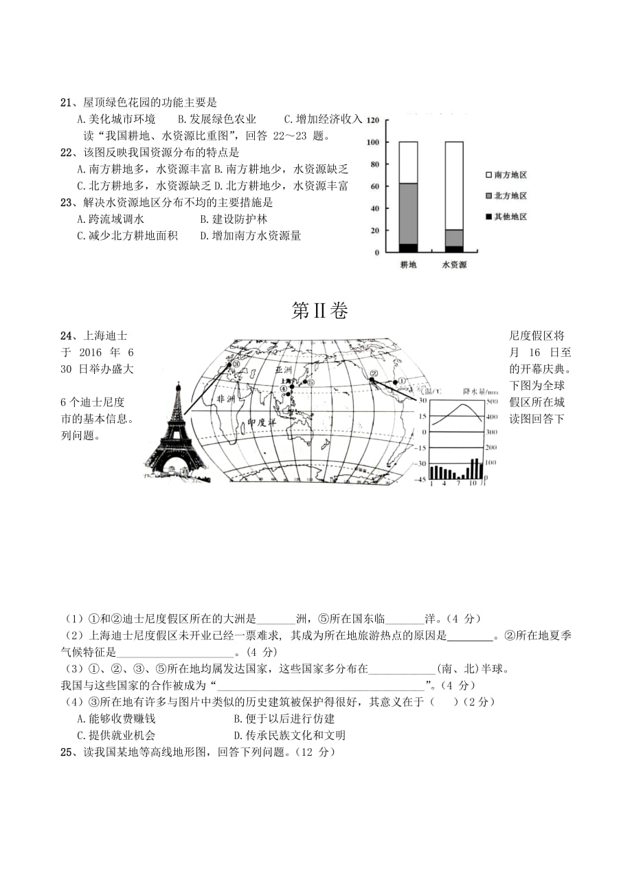 2016年天津市初中地理学业考试模拟测验(附答案)修改_第3页