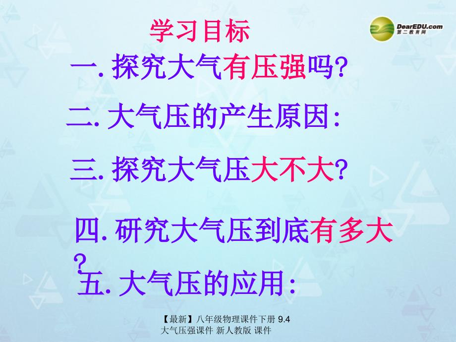 【最新】八年级物理课件下册 9.4 大气压强课件 新人教版 课件_第2页