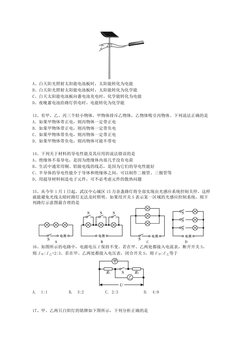 武汉市2015年元月调考物理模拟测验及答案_第2页