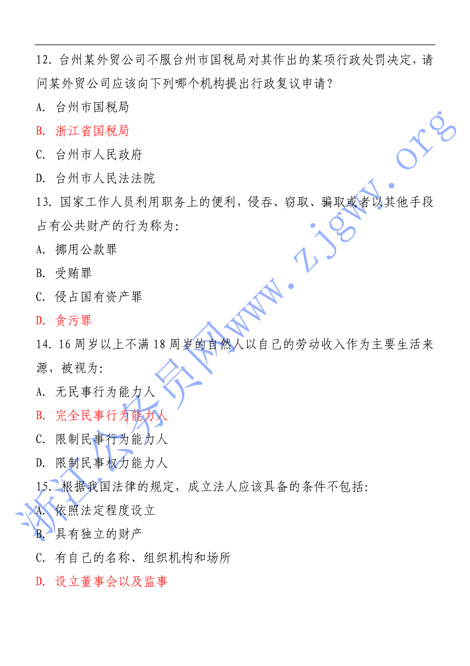 2010年浙江省公共基础知识真题模拟测验-公务员复习攻略_第4页