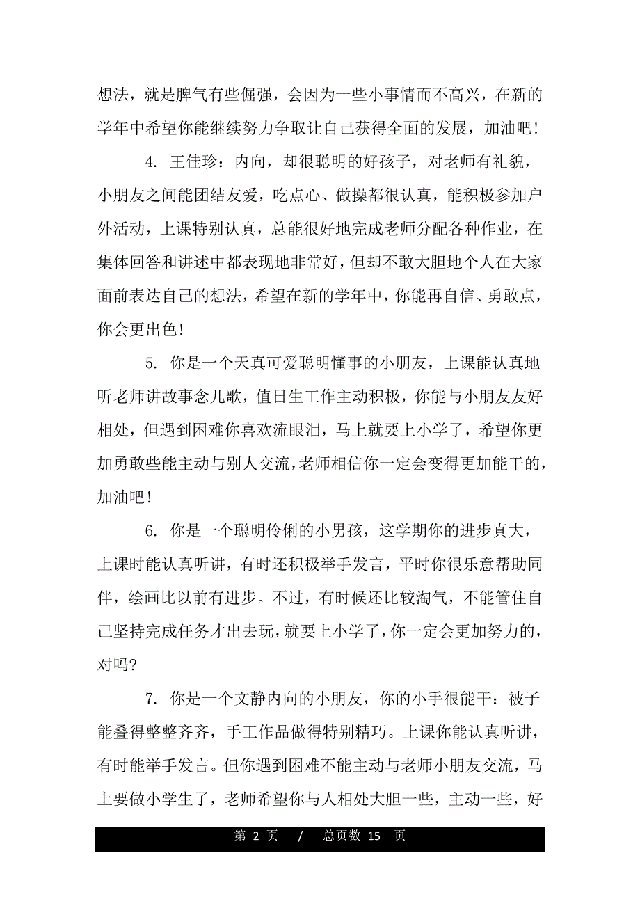 幼儿园中班第二学期期末评语大全（精品范文推荐）_第2页