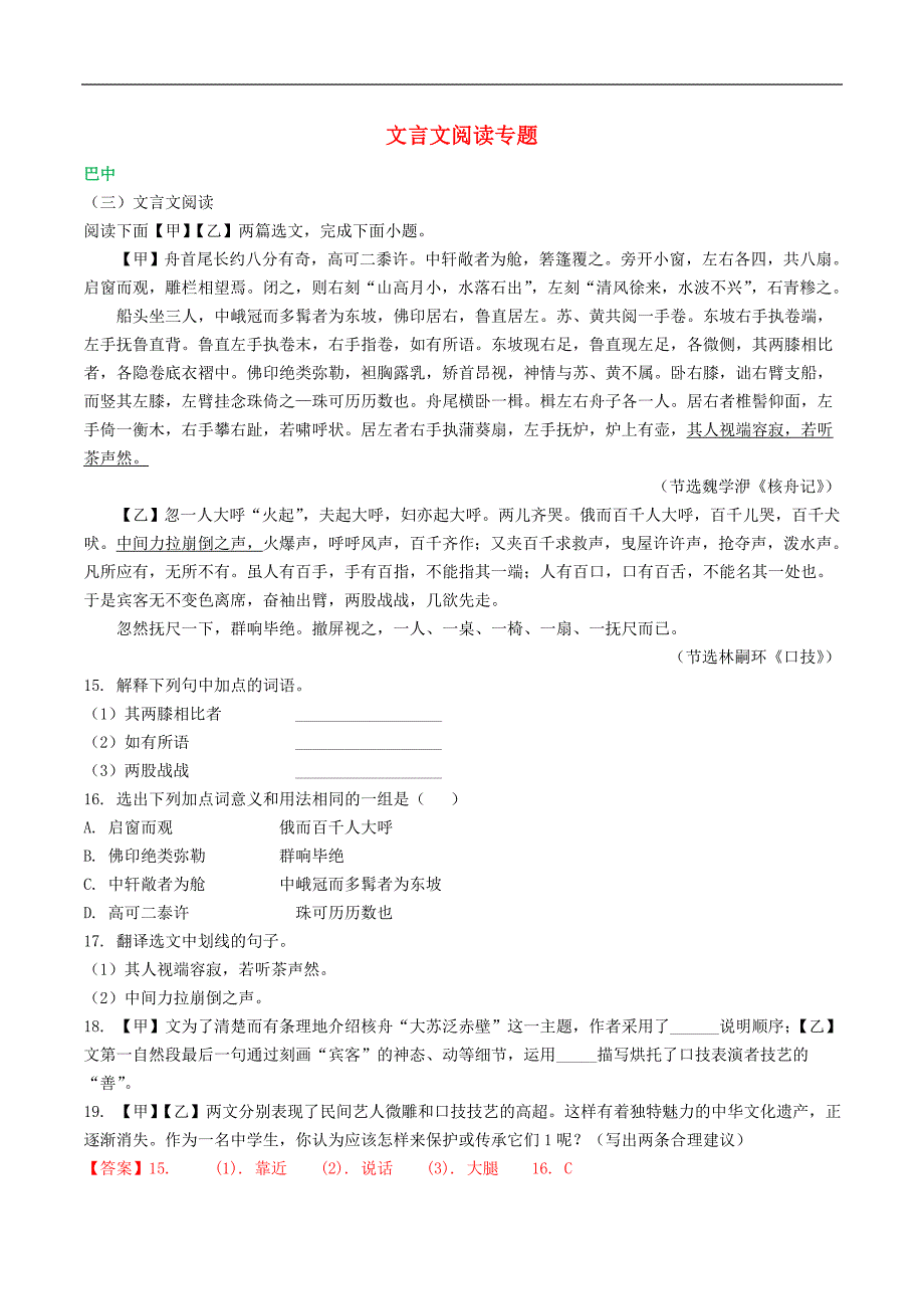 四川省9市2018年中考语文模拟测验分类汇编文言文阅读专题25_第1页