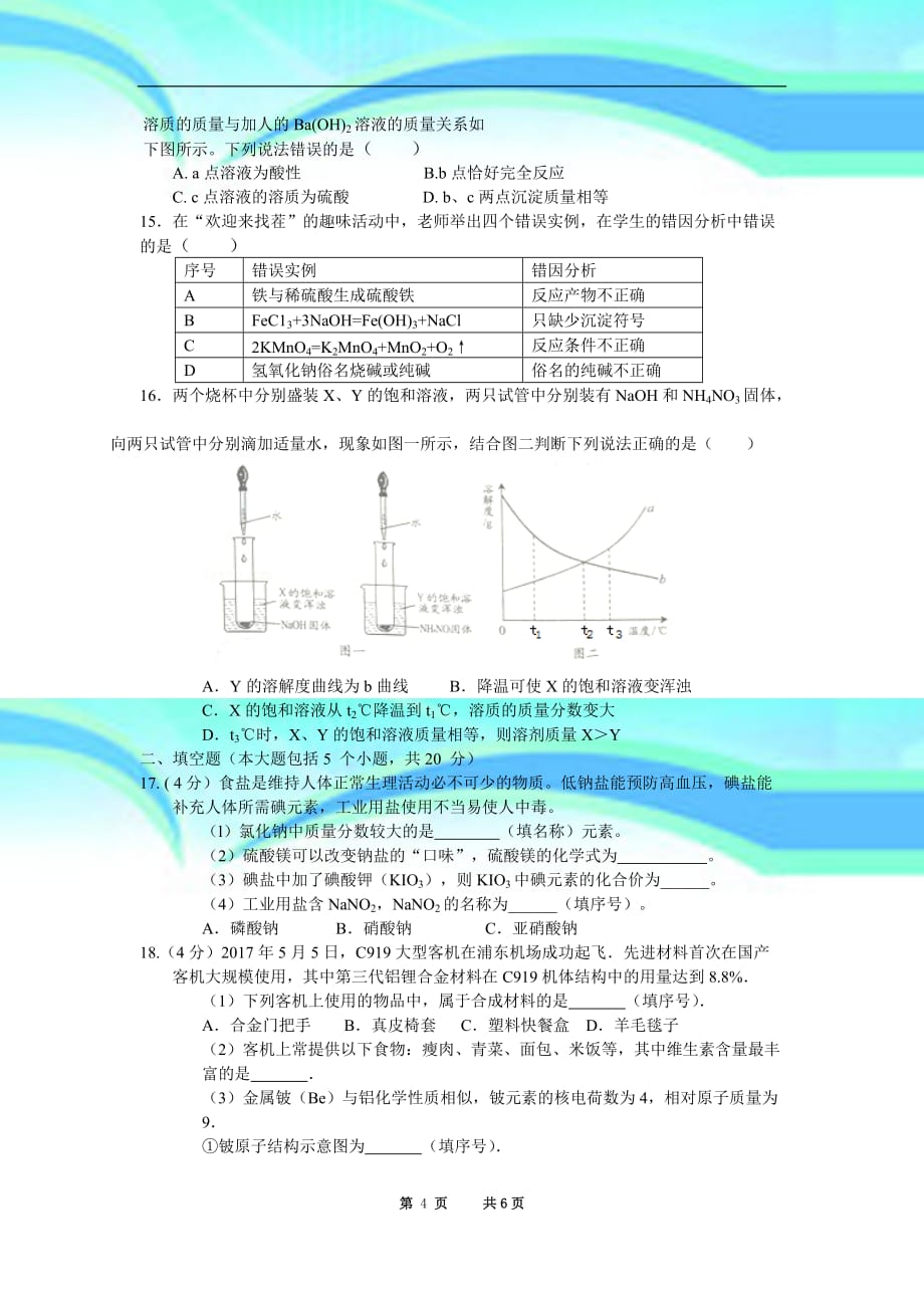 重庆市2017年中考化学模拟测验(A卷附答案)_第4页