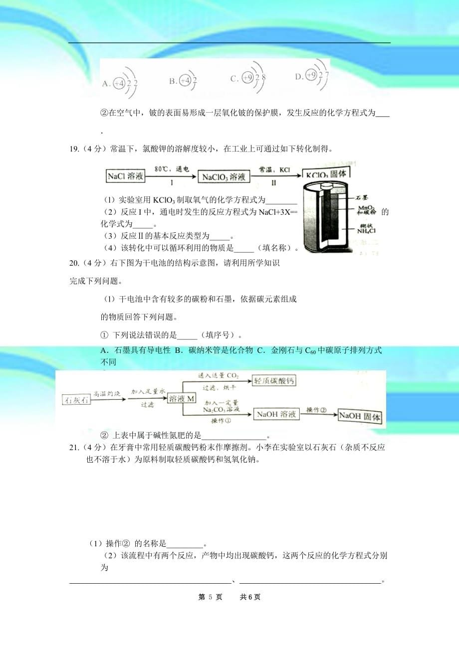 重庆市2017年中考化学模拟测验(A卷附答案)_第5页