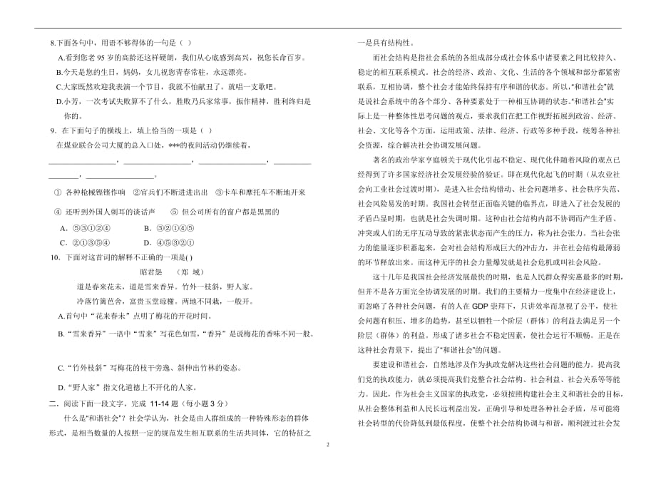 中职语文高三第二次月考模拟测验(2012.11)_第2页