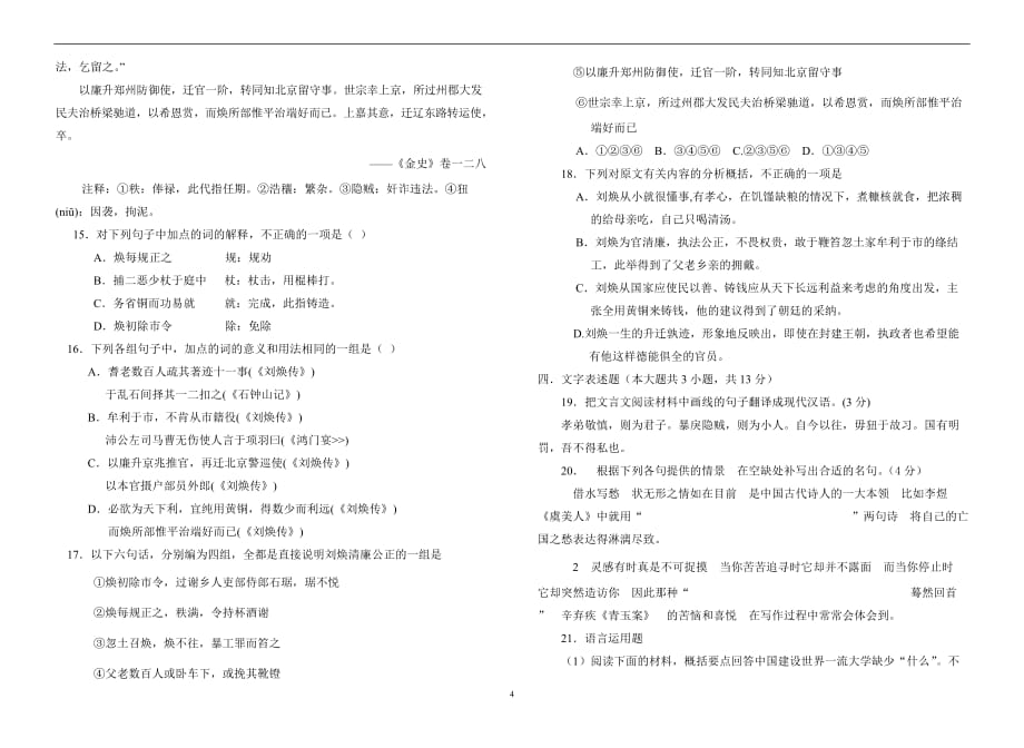 中职语文高三第二次月考模拟测验(2012.11)_第4页