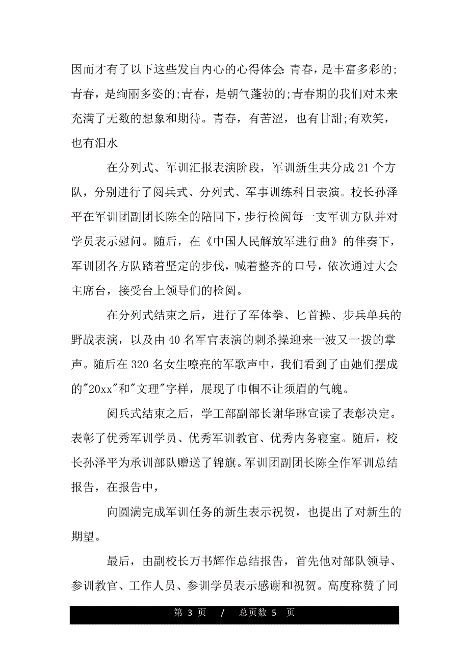 大学军训心得结尾500字（精品word文档）_第3页