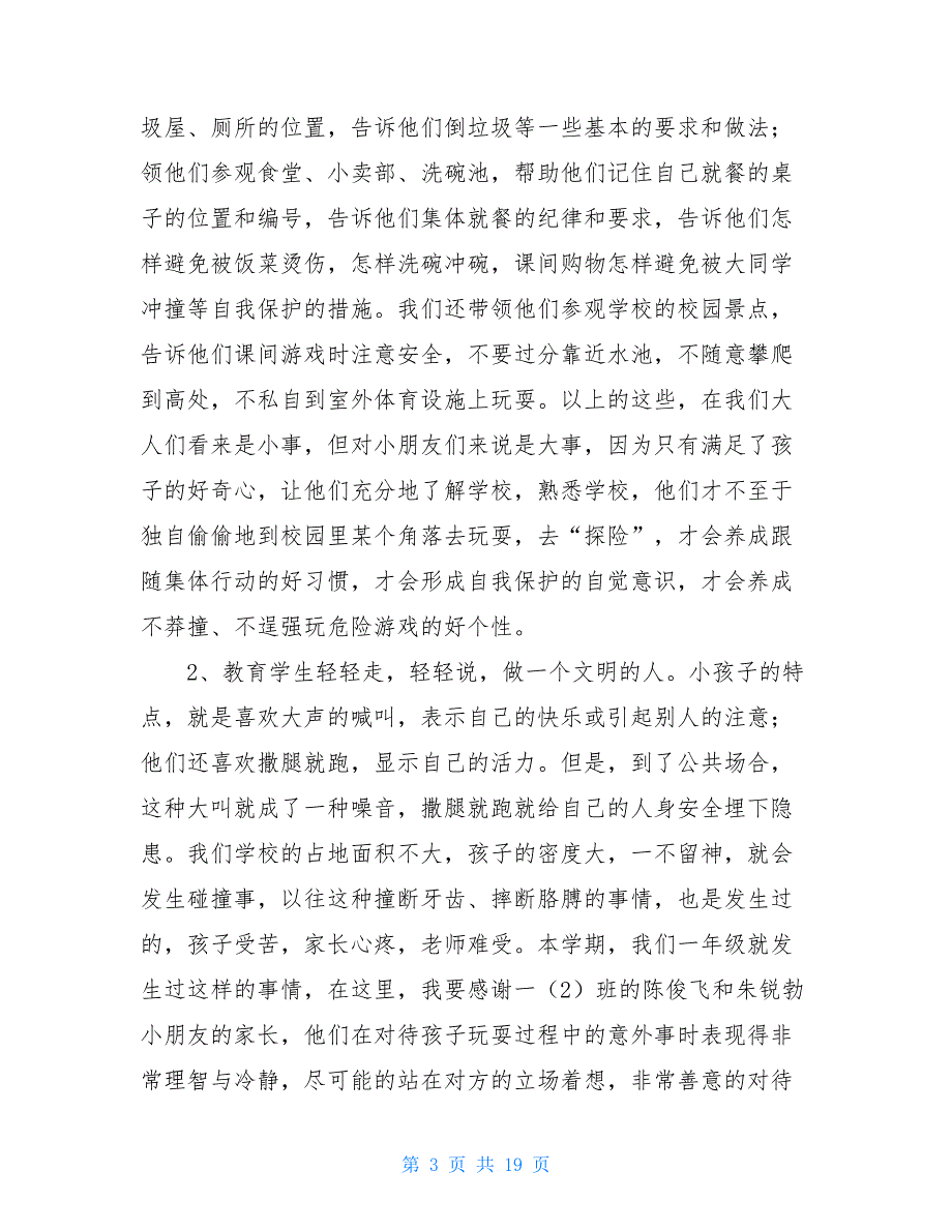 一年级首次家长会发言-良好习惯成就美好人生_第3页