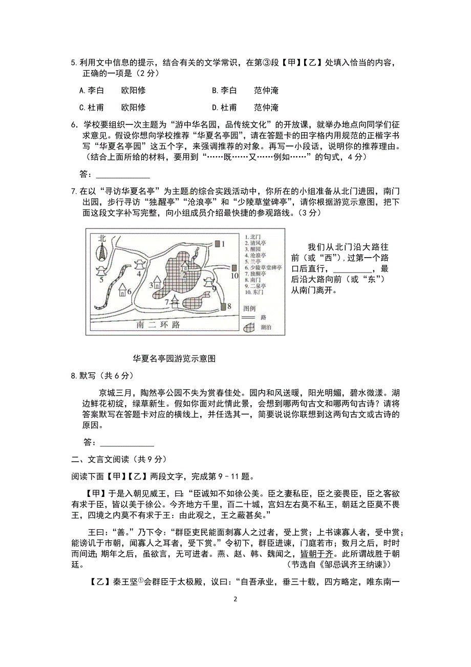 2016北京西城区初三语文一模拟测验及答案_第2页