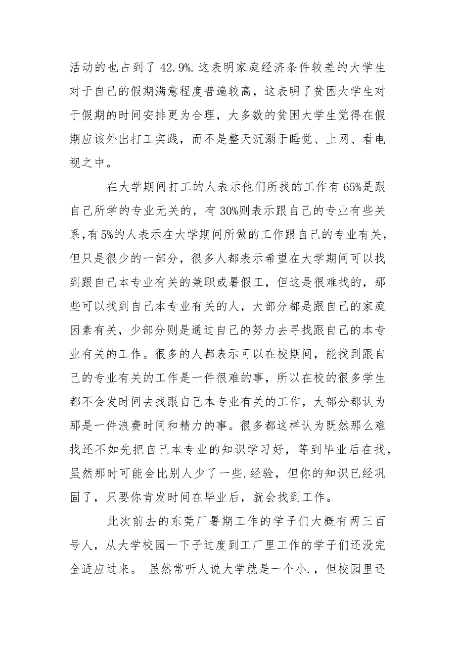 2021年10月.实践调查报告范文_1_第3页