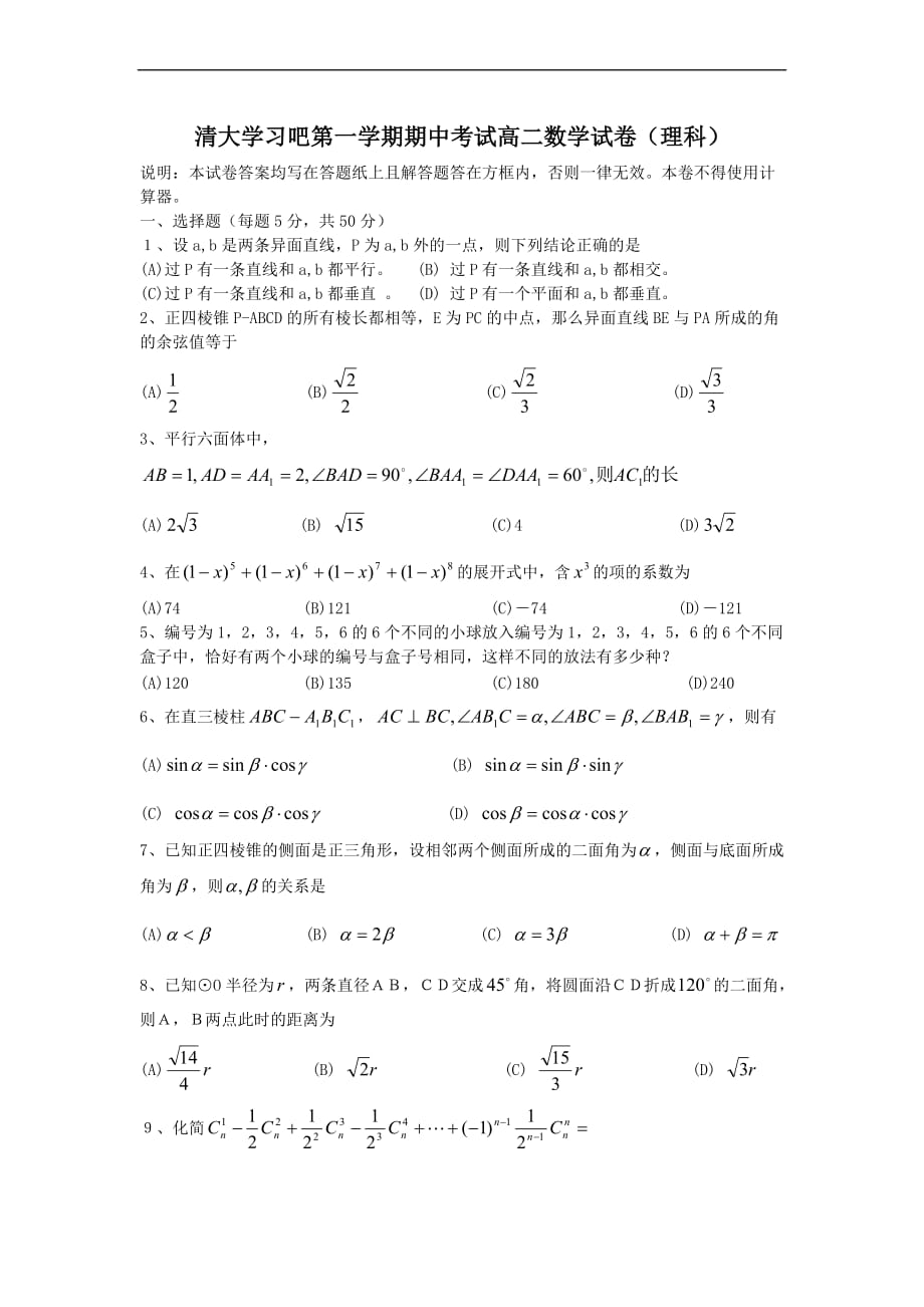 清大学习吧高二数学(理科)模拟测验_第1页