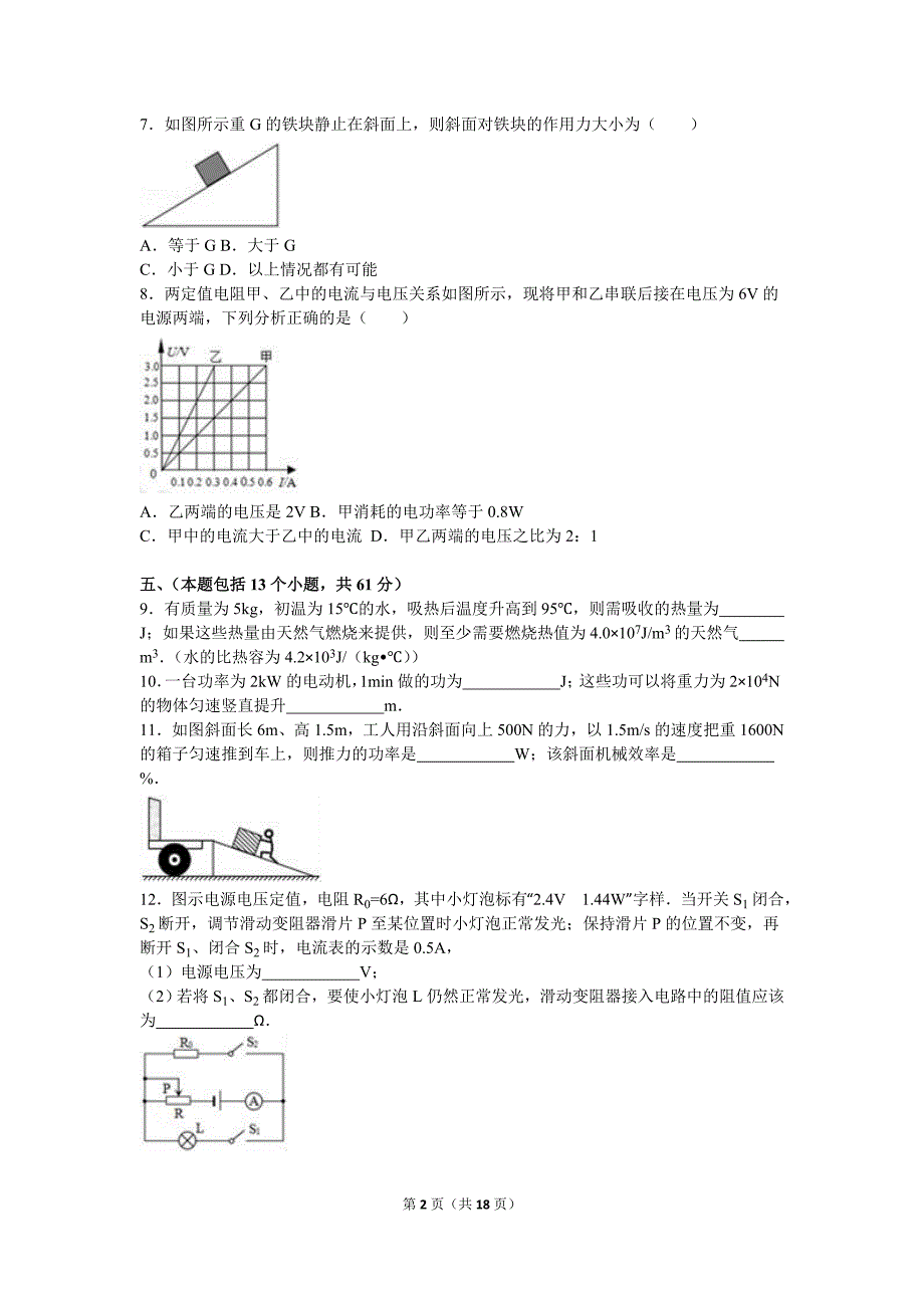 2016年四川省德阳市中考物理模拟测验(解析版)_第2页