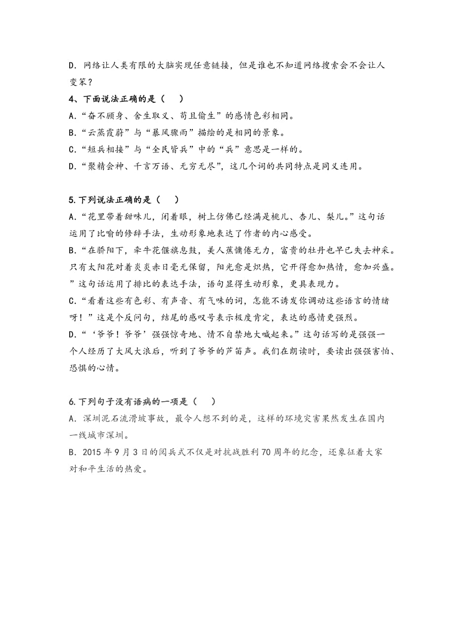 武昌区2015-2016六上语文模拟测验_第2页