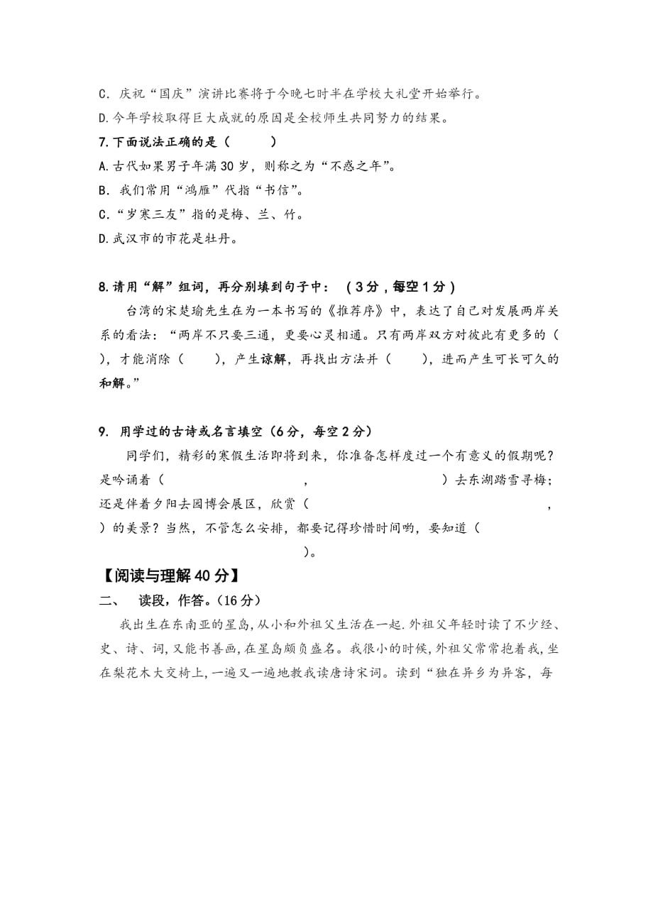 武昌区2015-2016六上语文模拟测验_第3页