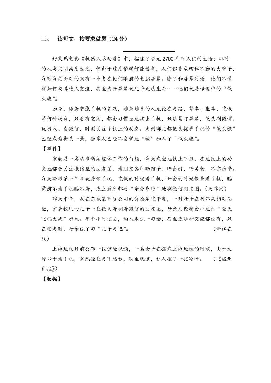 武昌区2015-2016六上语文模拟测验_第5页