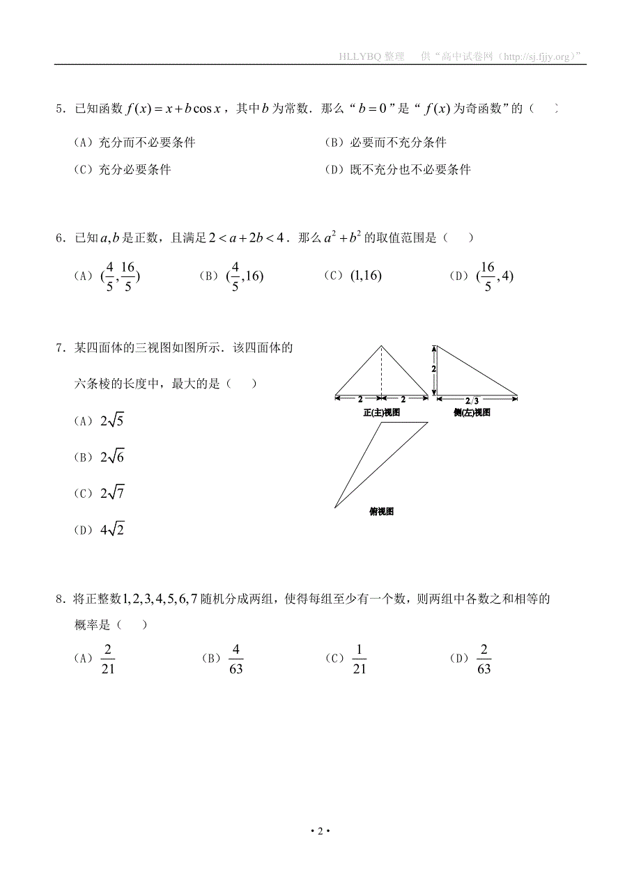 北京市西城区2012-2013学年度第一学期期末模拟测验高三数学(理科)_第2页