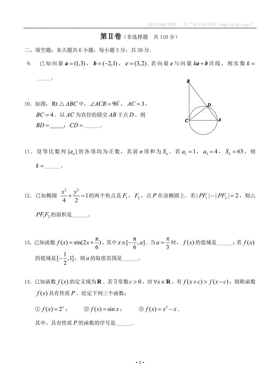 北京市西城区2012-2013学年度第一学期期末模拟测验高三数学(理科)_第3页