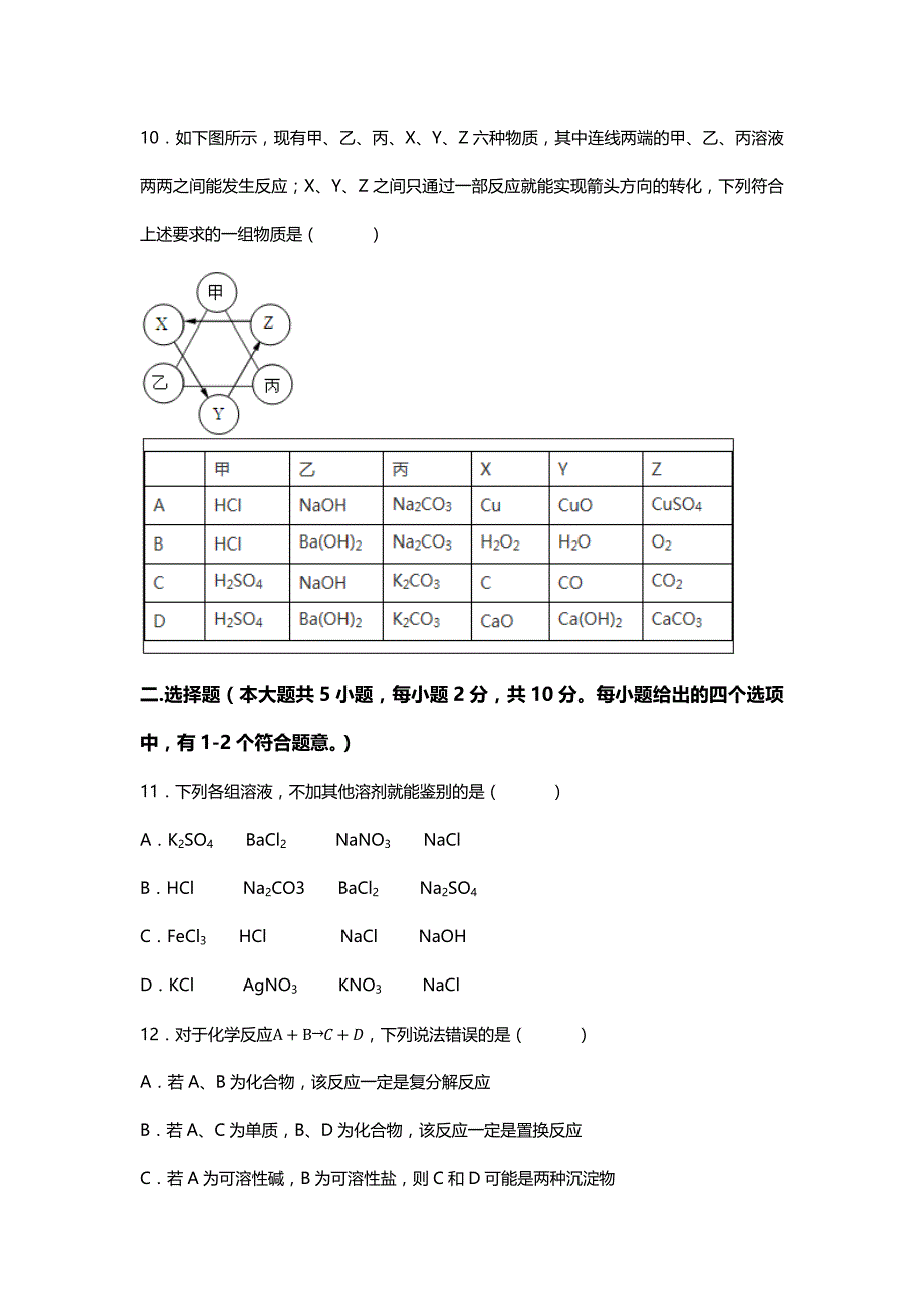 2016-2017学年天津市和平区结课质量调查化学学科模拟测验_第3页