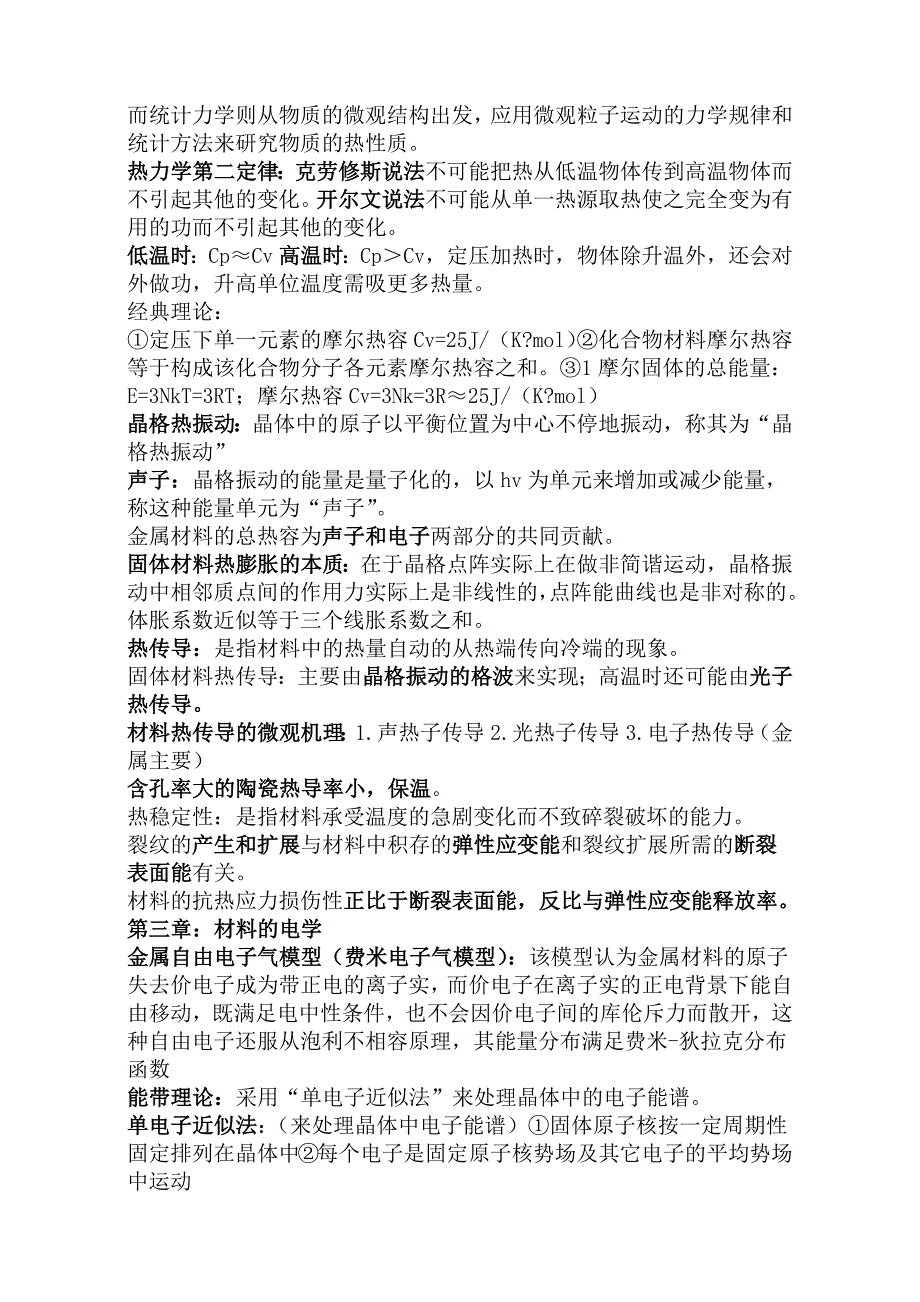 材料物理导论总结-(总11页)_第3页