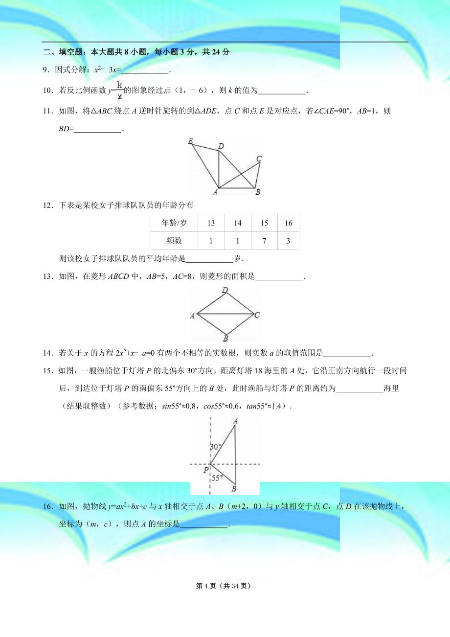 辽宁省大连市2016年中考数学模拟测验(附解答)_第4页