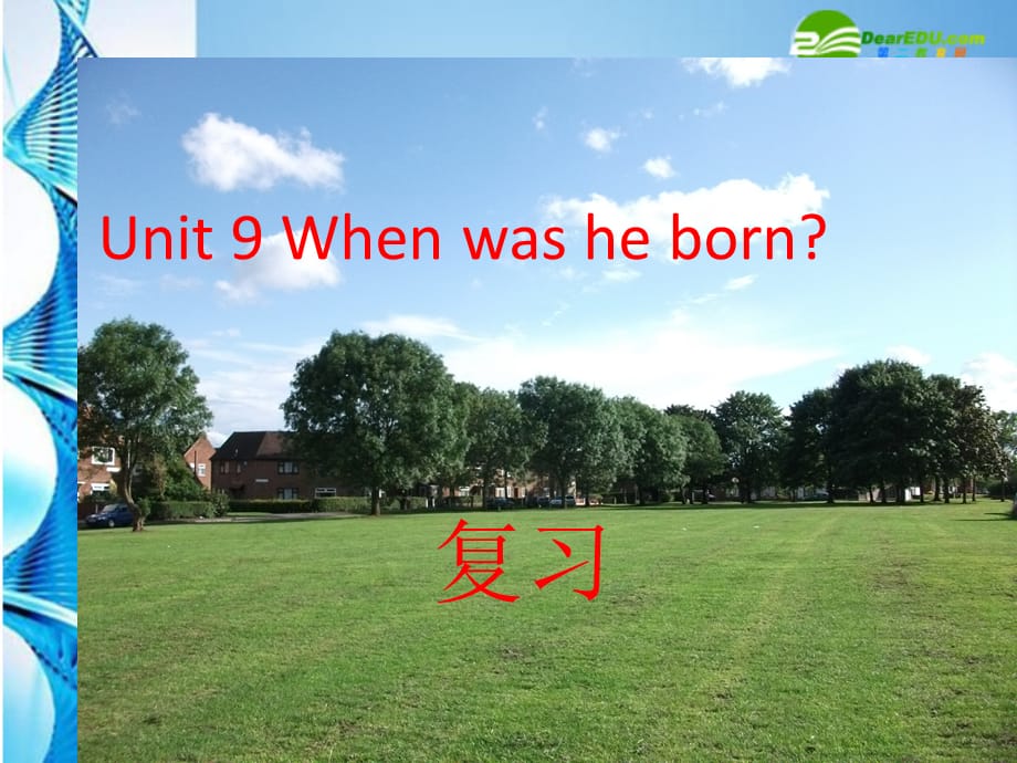 【最新】八年级英语上册 Unit 9 When was he born Revision课件 人教新目标版 课件_第1页