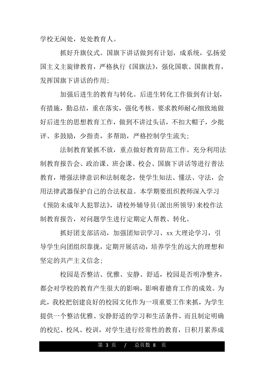 高中班级团支部工作计划模板（范文推荐）_第3页