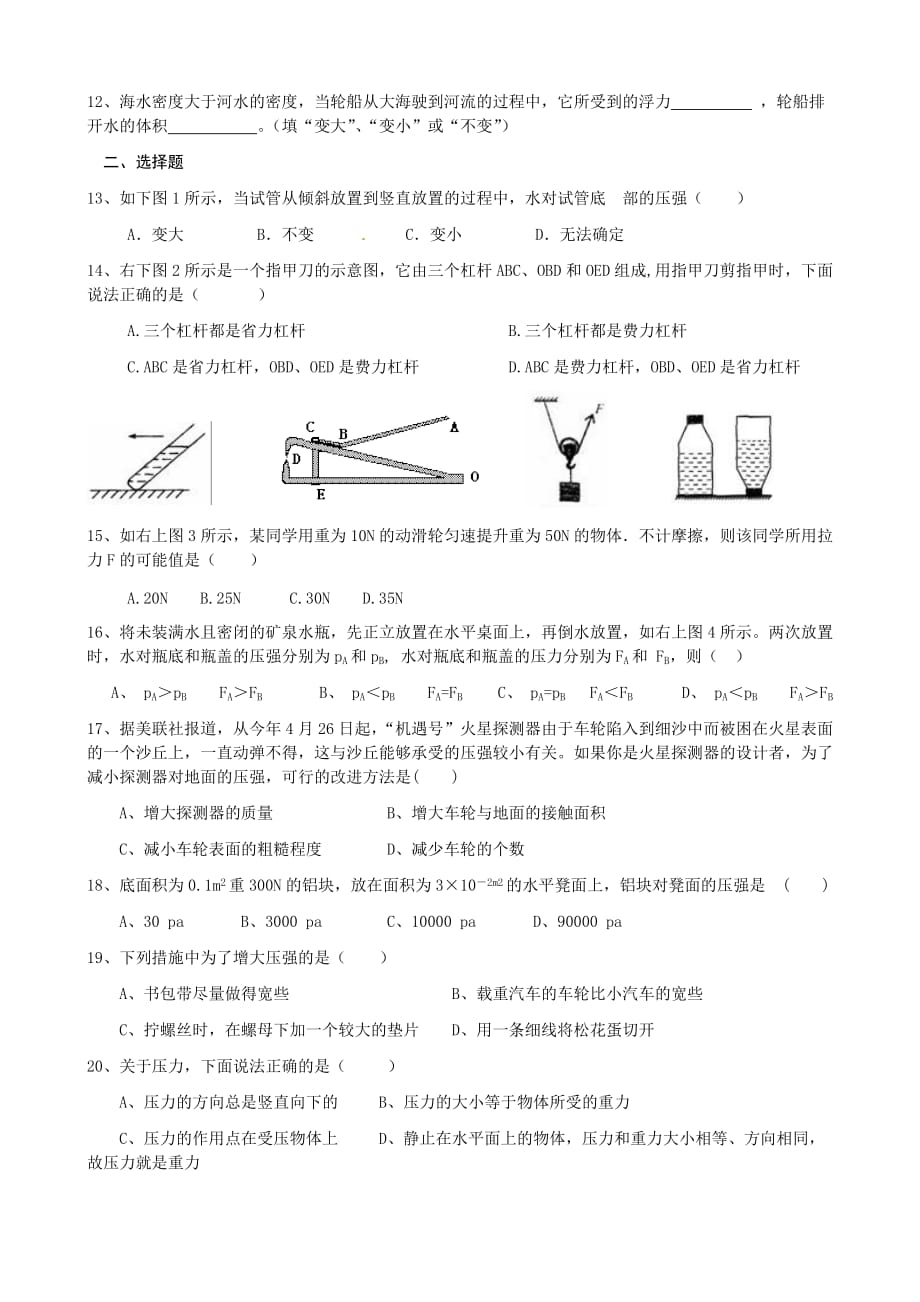 杠杆、滑轮、压强、浮力综合模拟测验_第2页