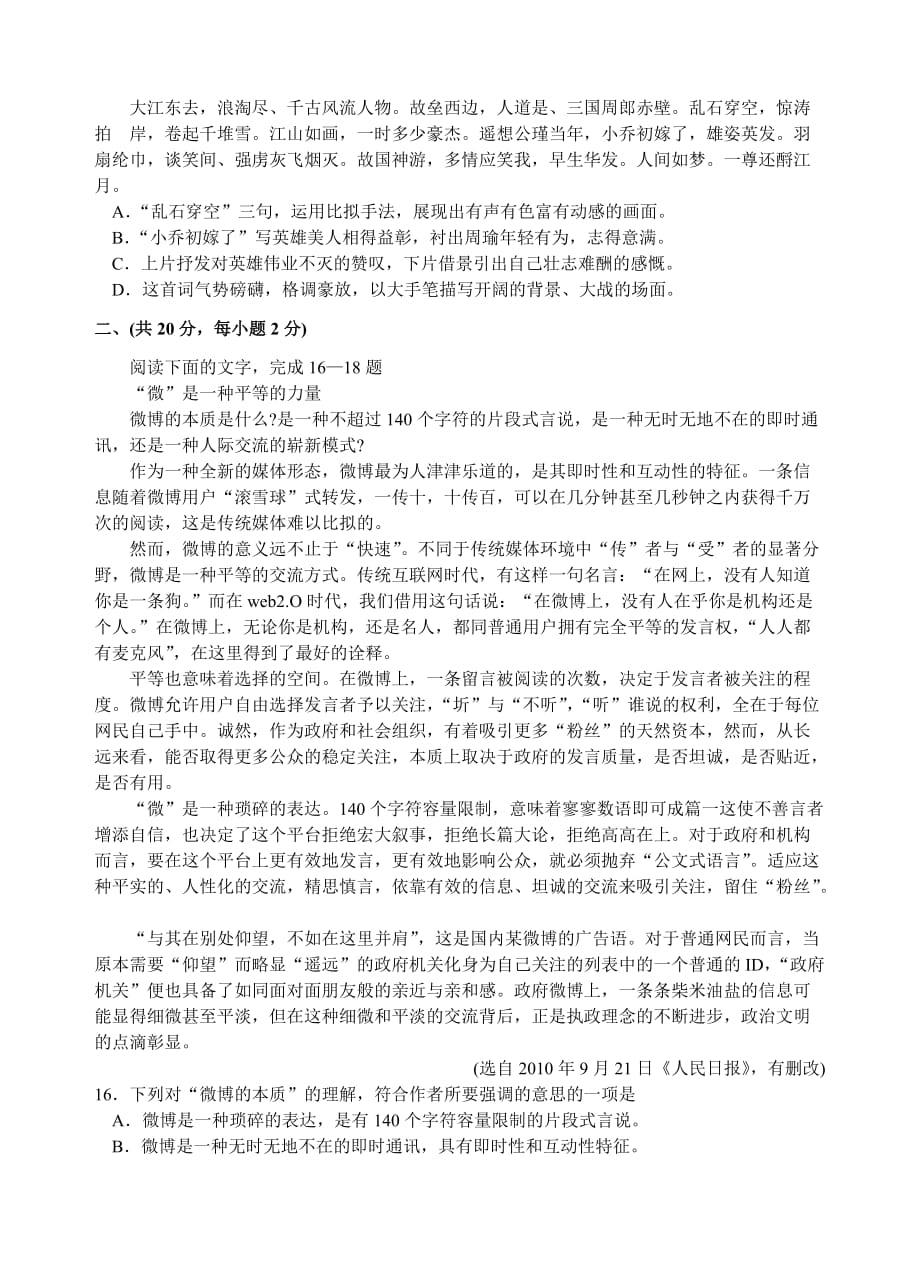 浙江省2011年普通高中会考语文模拟测验_第3页