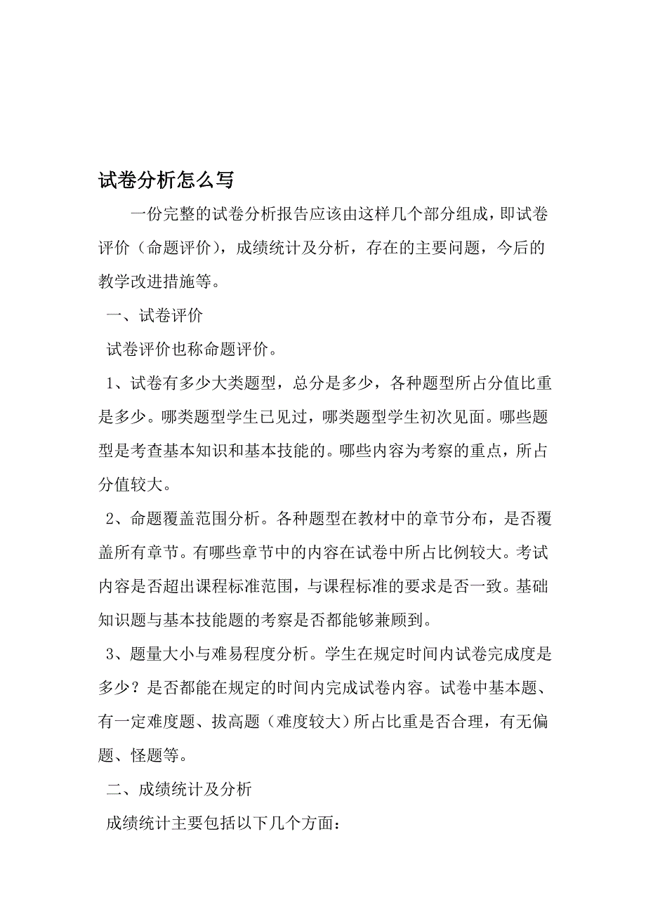 模拟测验分析怎么写-2019年范文_第1页