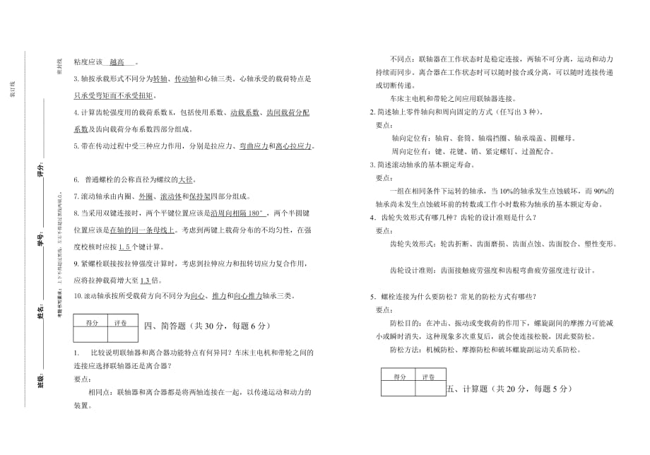 机械设计模拟测验及答案A答案_第2页