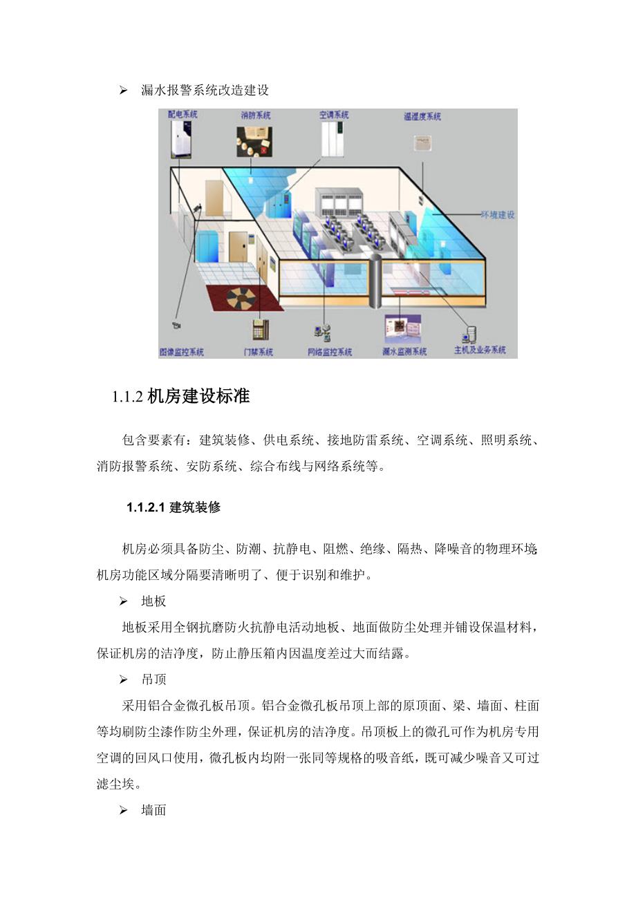 机房及配套工程建设方案(总12页)_第2页