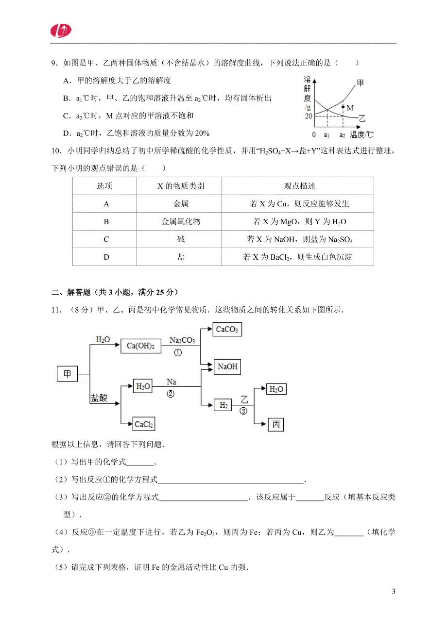 2017年深圳中考理化模拟测验_第3页