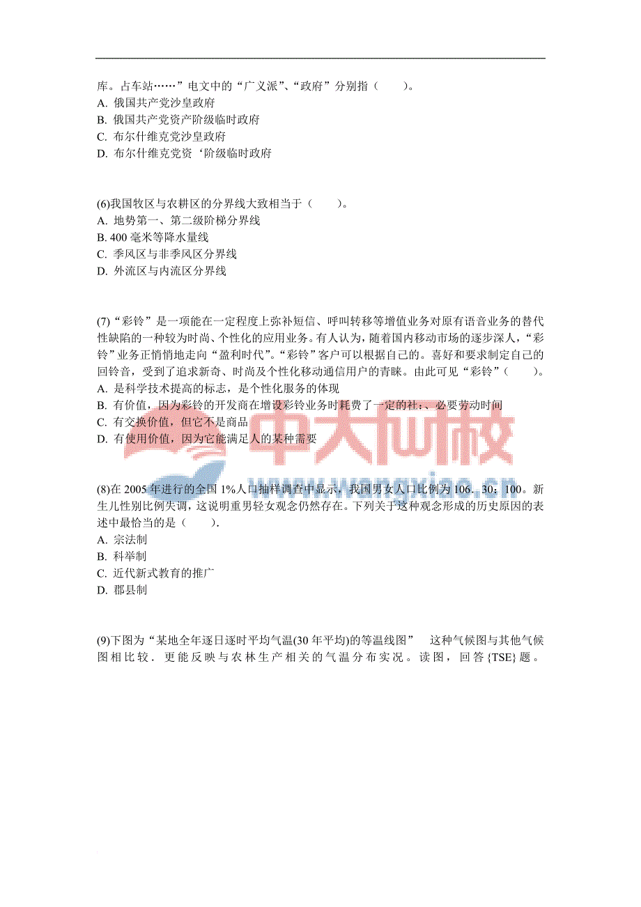 2012年政法干警考试《文化综合》考前冲刺预测模拟测验(9)-中大网校_第2页