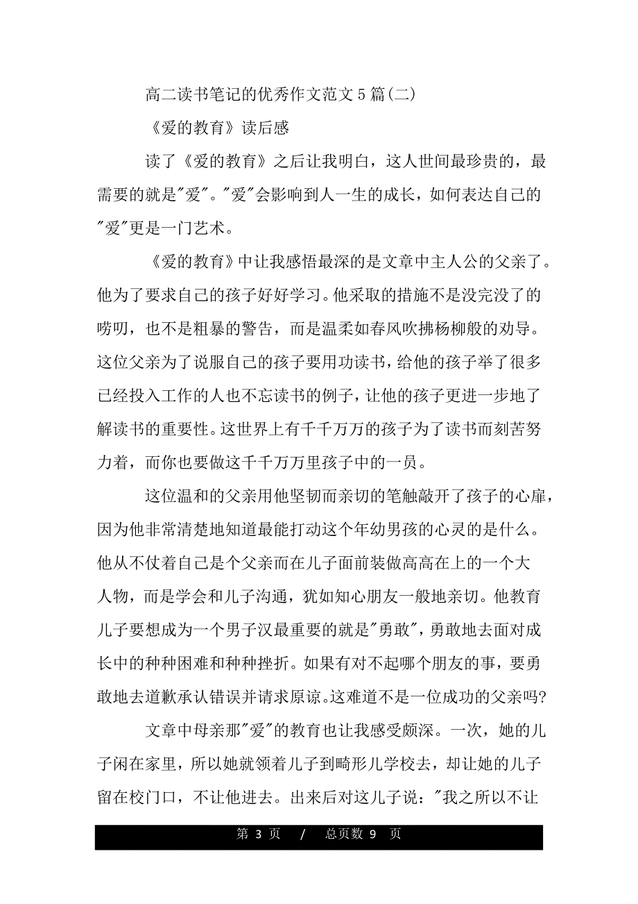 高二读书笔记的优秀作文范文5篇（2021年整理）_第3页