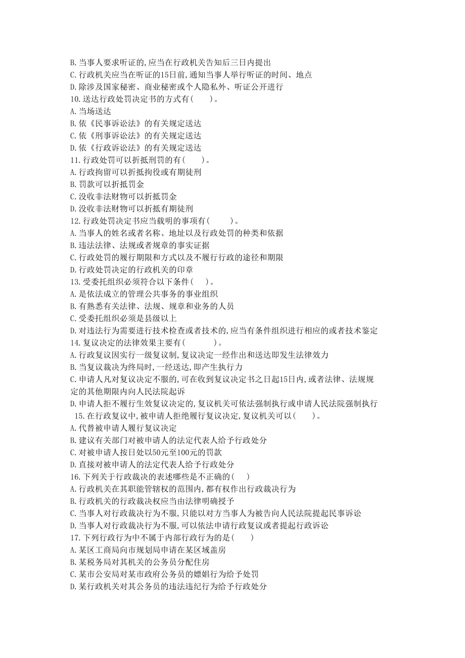 行政法原理与实务模拟测验(十)_第2页
