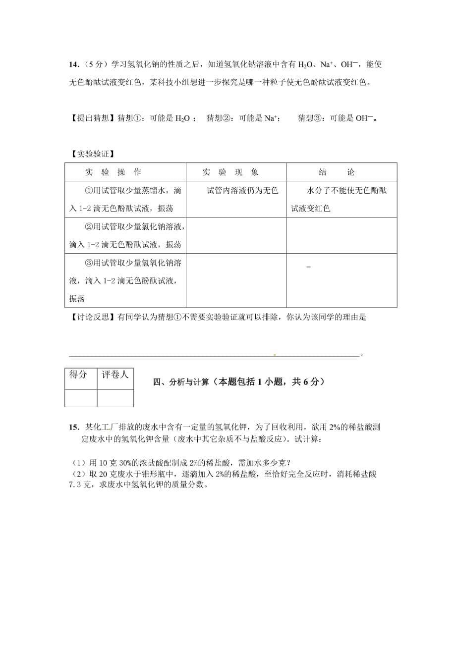 菏泽市二O一二年初中学业水平考试化学模拟测验_第5页