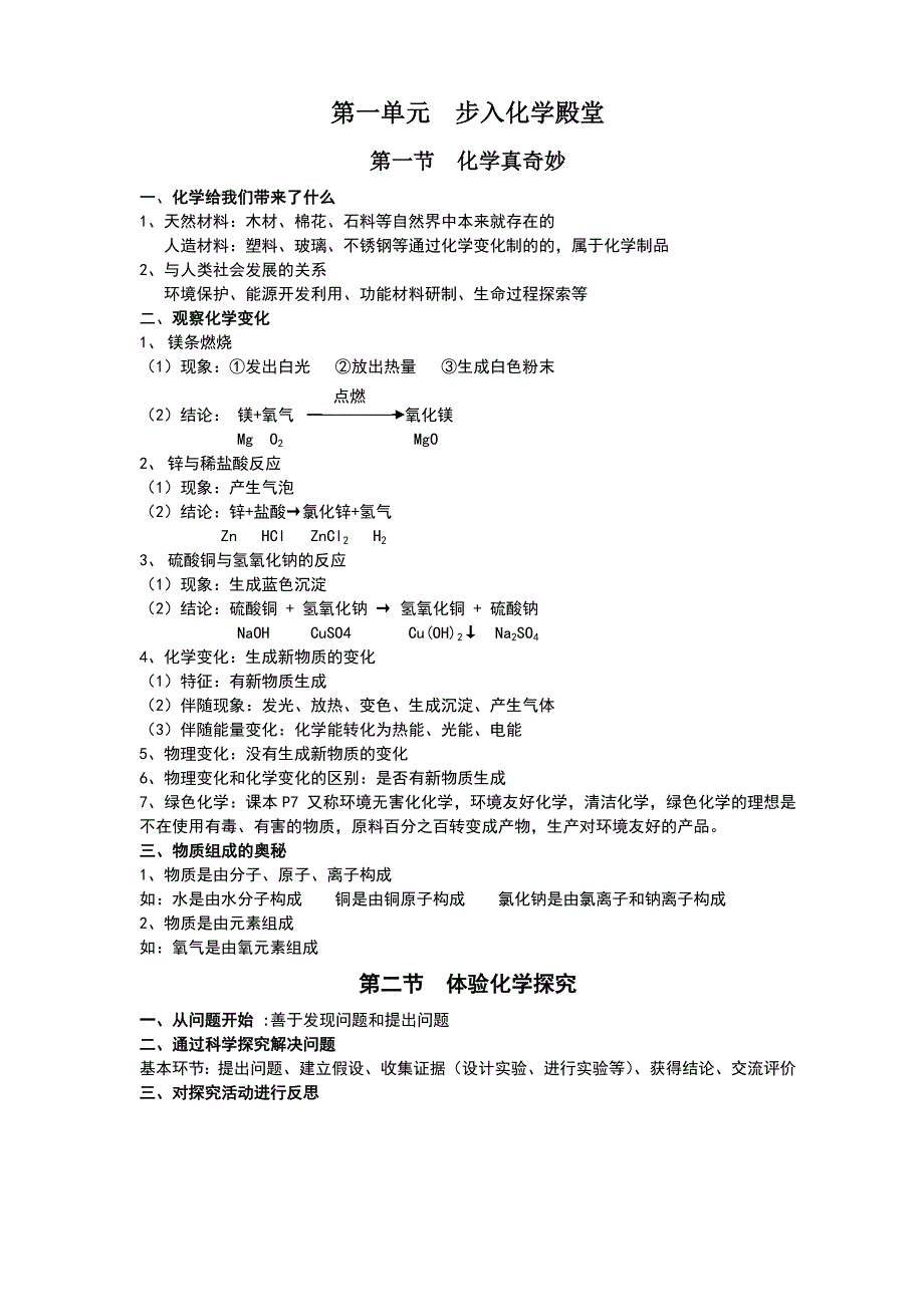 八年级化学全册知识点鲁教版(总16页)_第1页