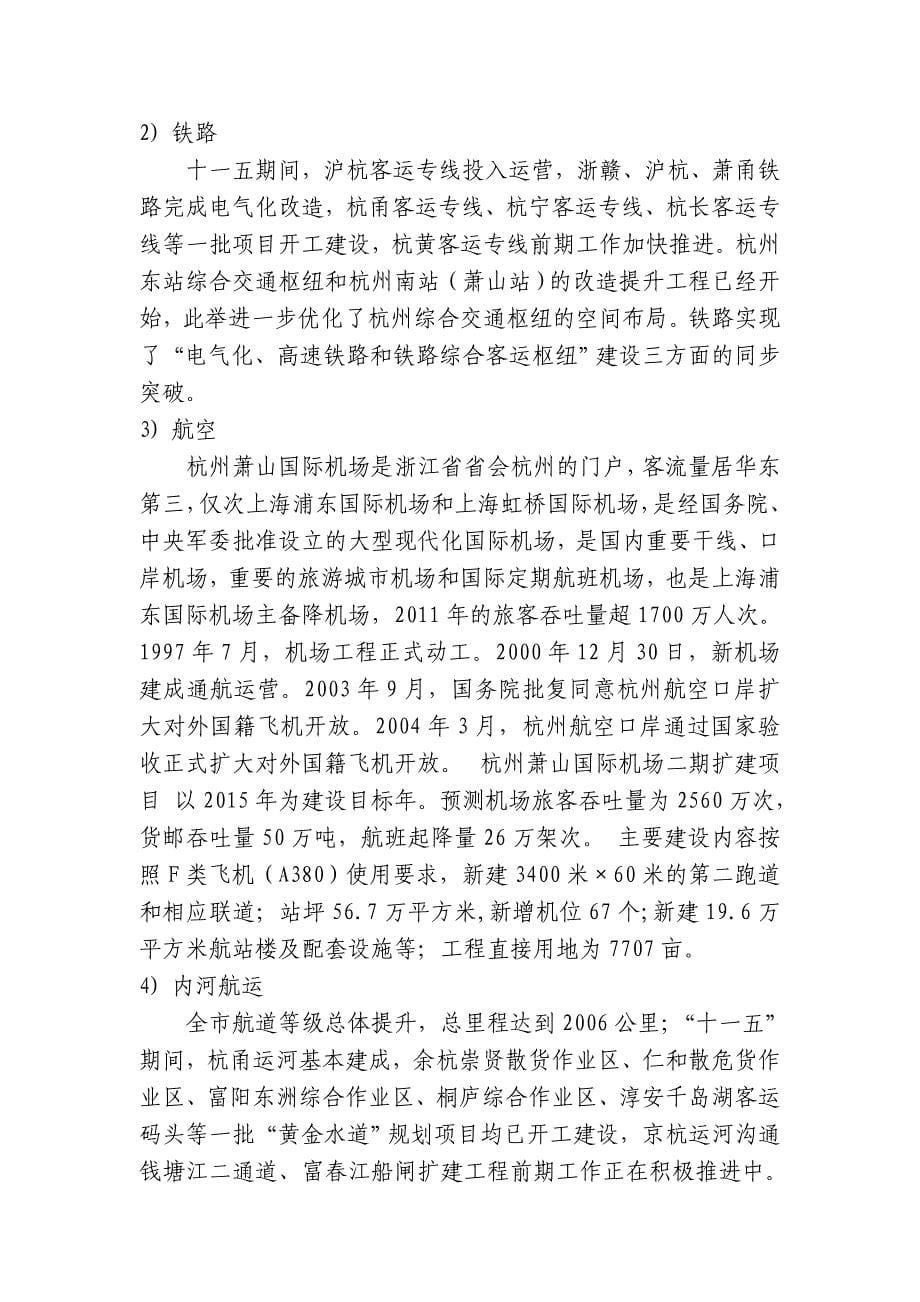 杭州市城市发展和房地产市场调研报告27p(总27页)_第5页