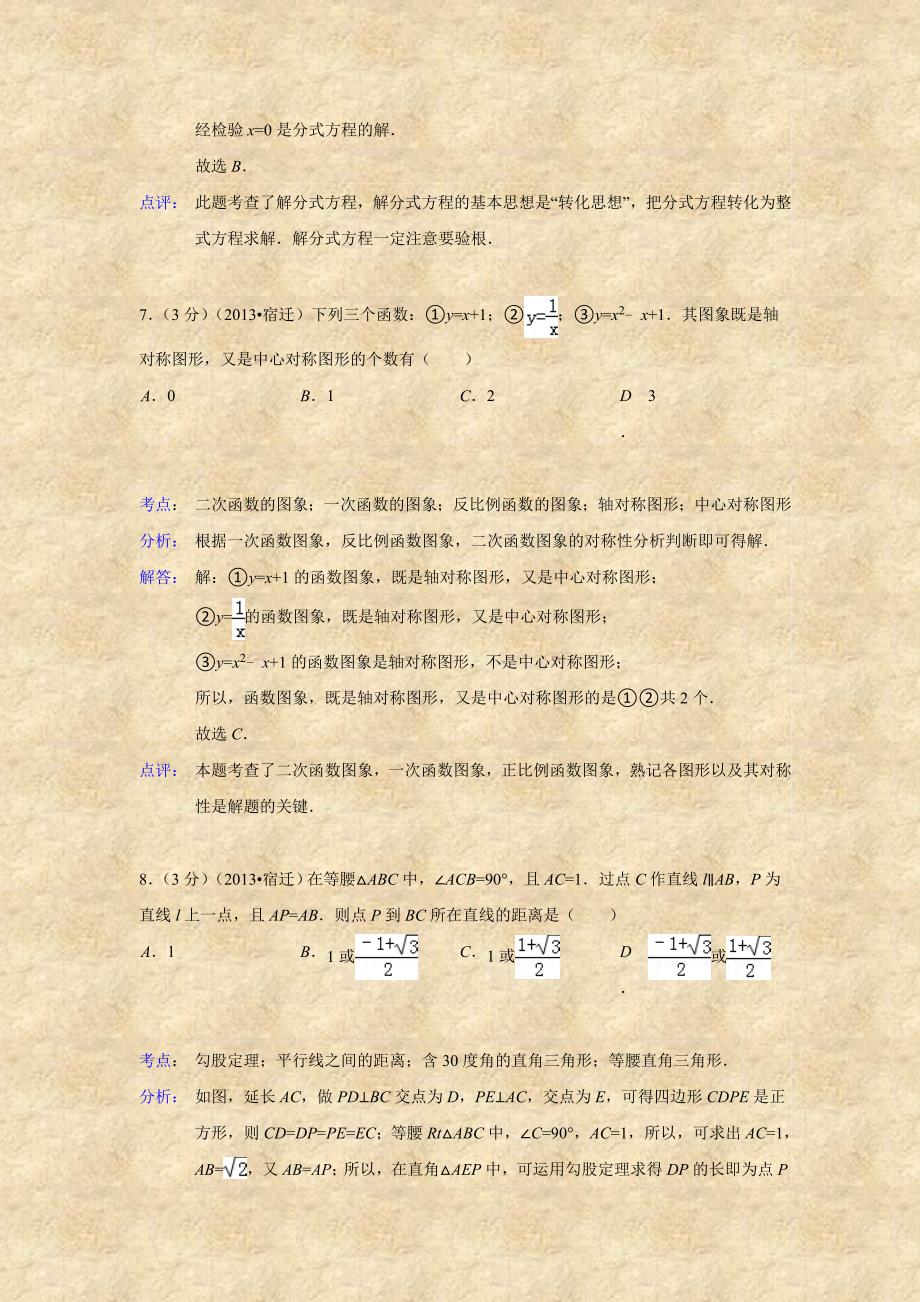 江苏省宿迁市2013年中考数学模拟测验_第4页