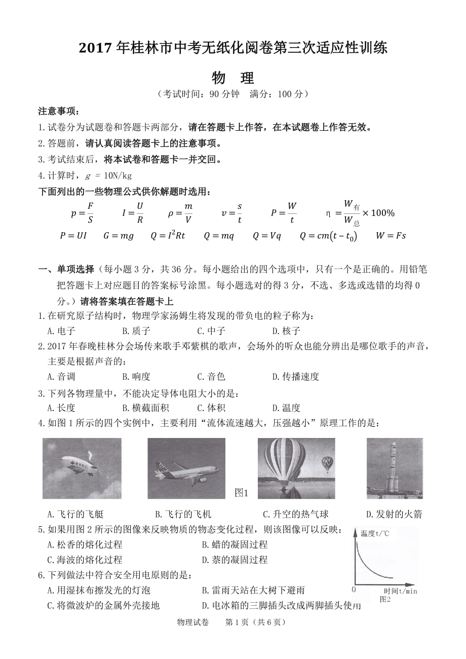 2017年桂林第3次中考考物理模拟测验_第1页