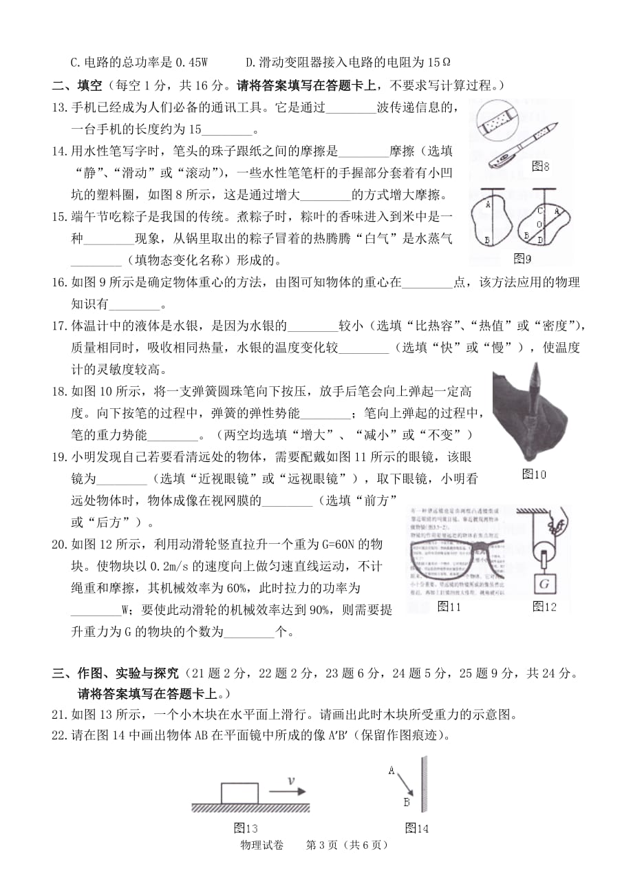 2017年桂林第3次中考考物理模拟测验_第3页