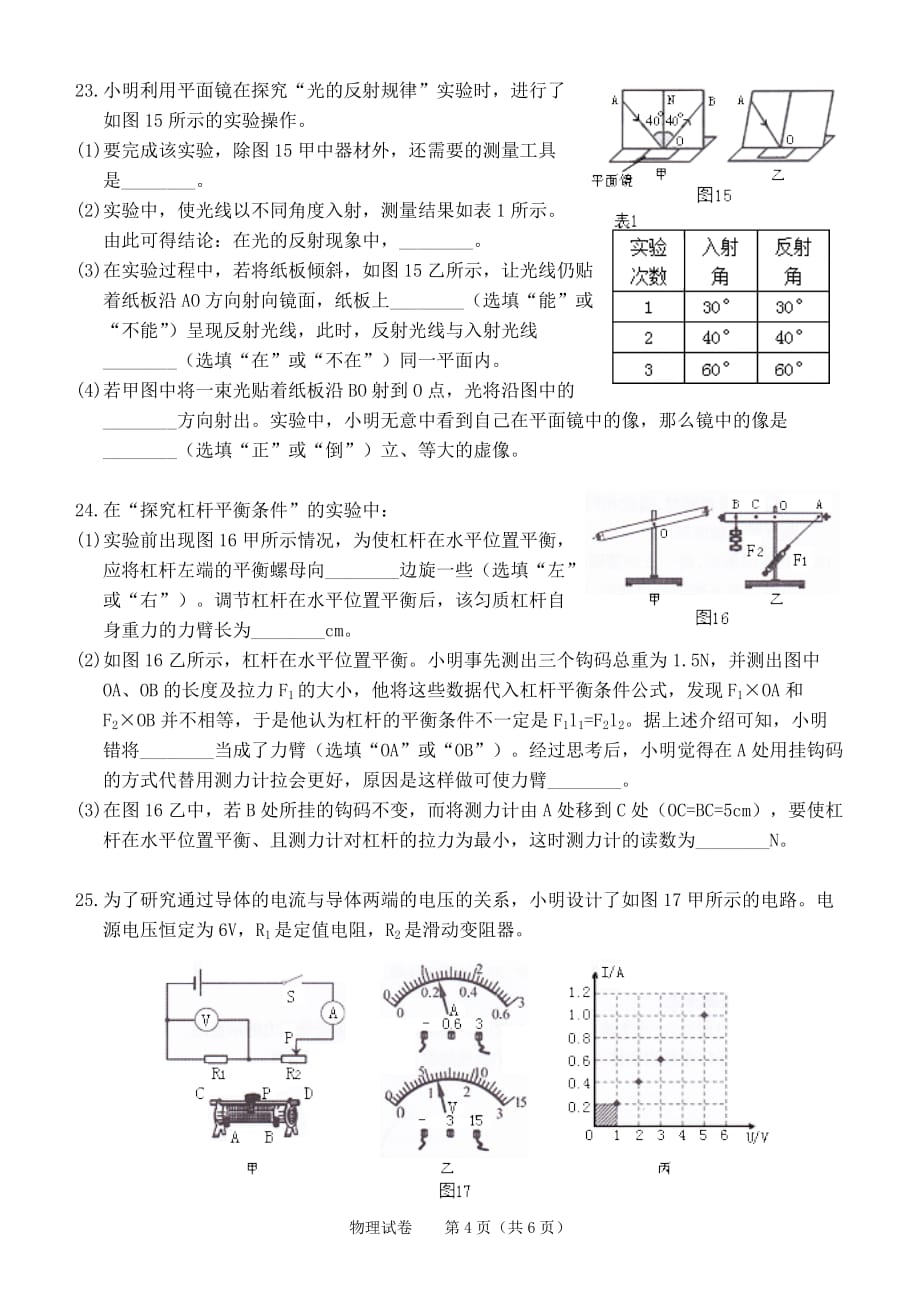 2017年桂林第3次中考考物理模拟测验_第4页