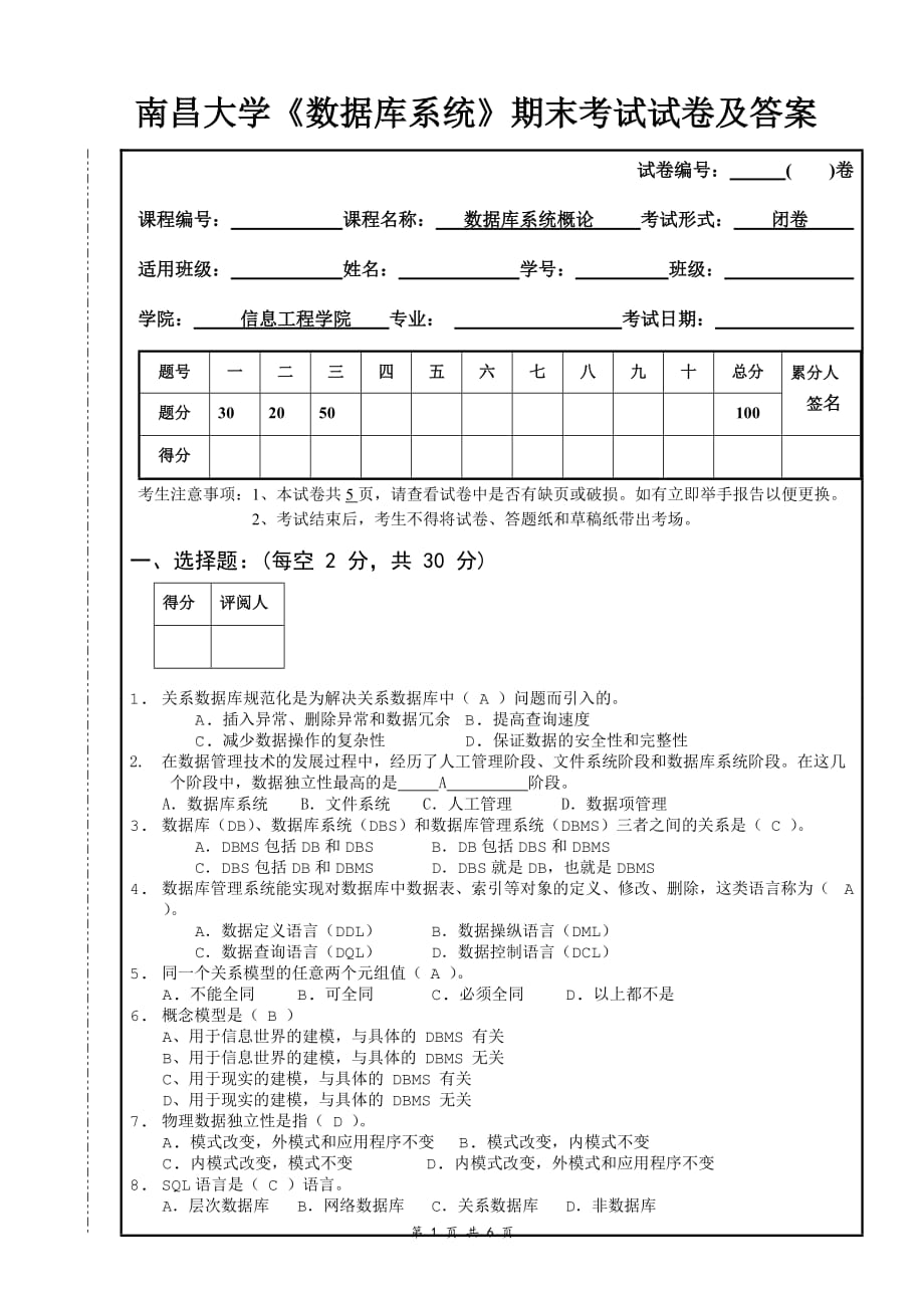 南昌大学《数据系统》期末考试模拟测验及答案_第1页