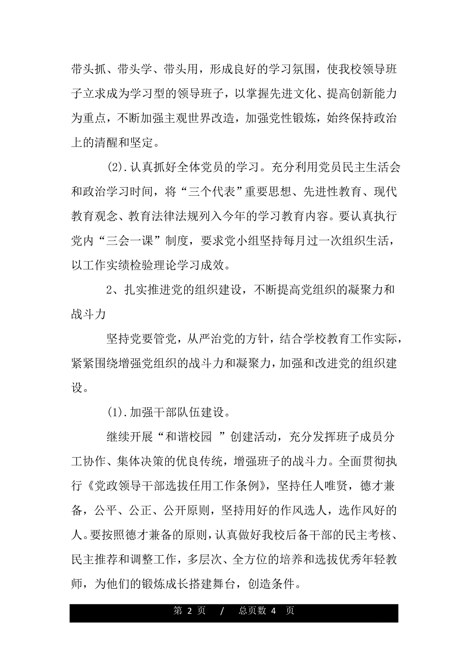 高校党委工作计划ppt怎么写（范文推荐）_第2页