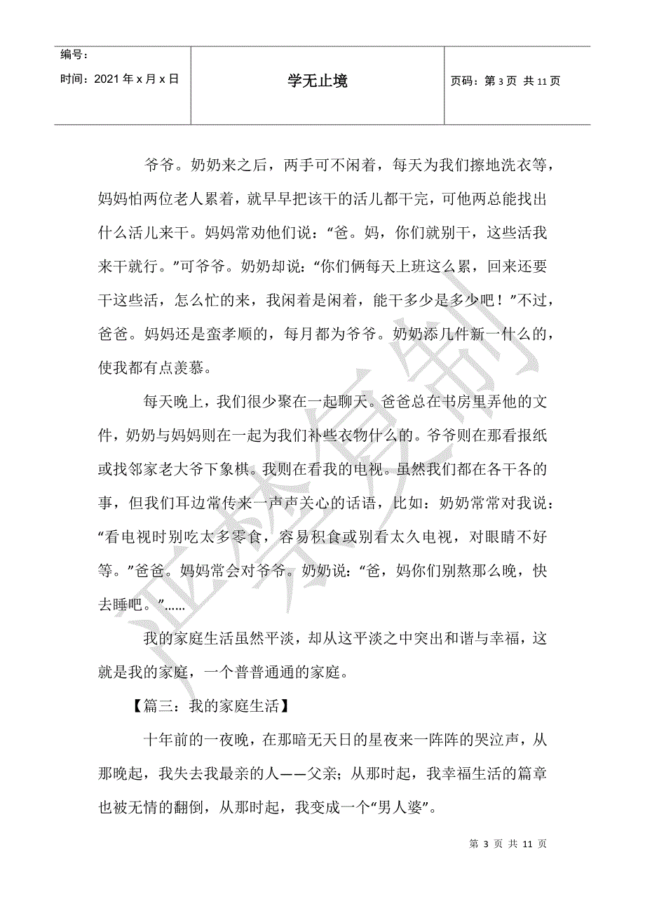 小学家庭生活作文_第3页