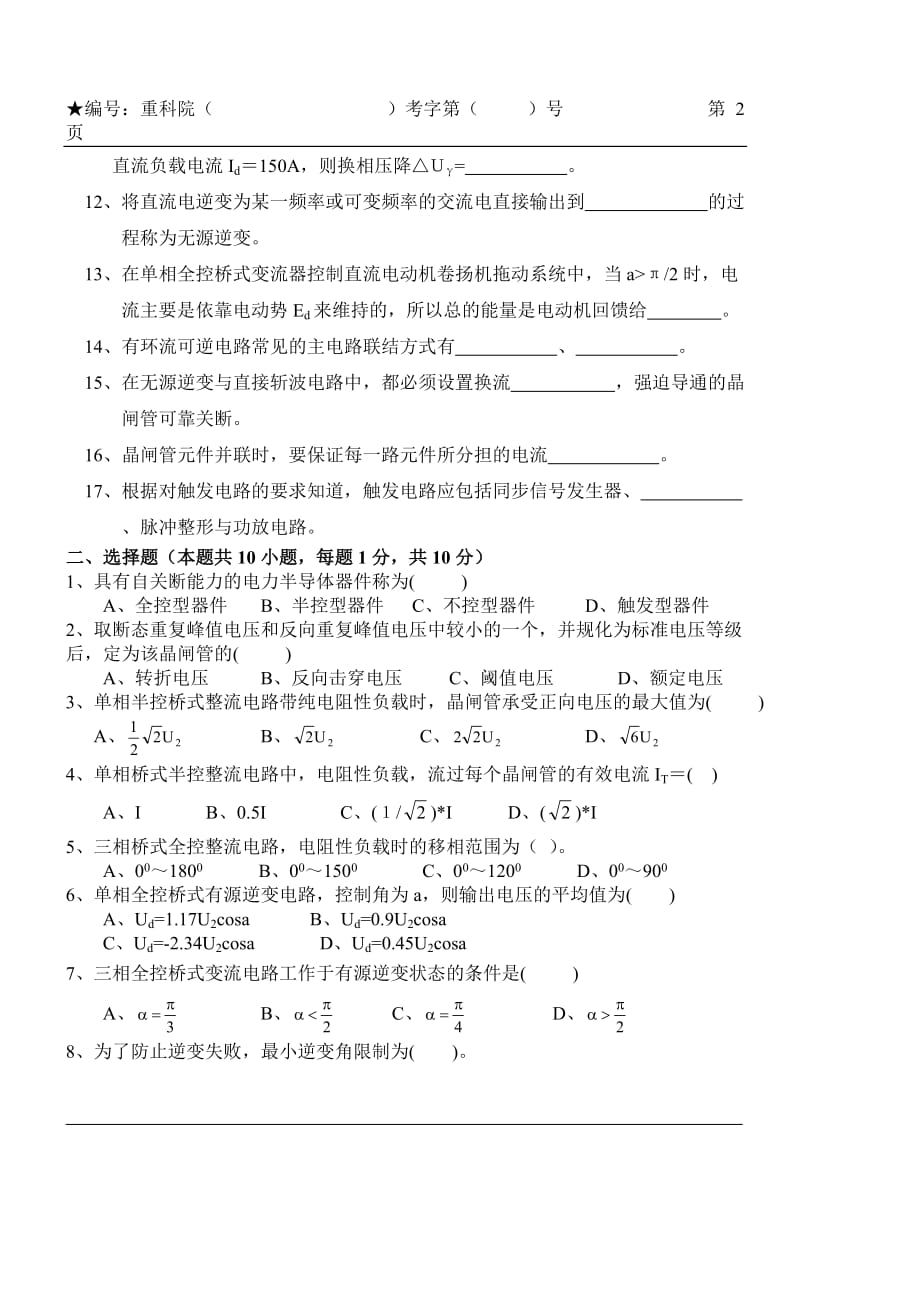 电力电子技术模拟测验(6)_第2页