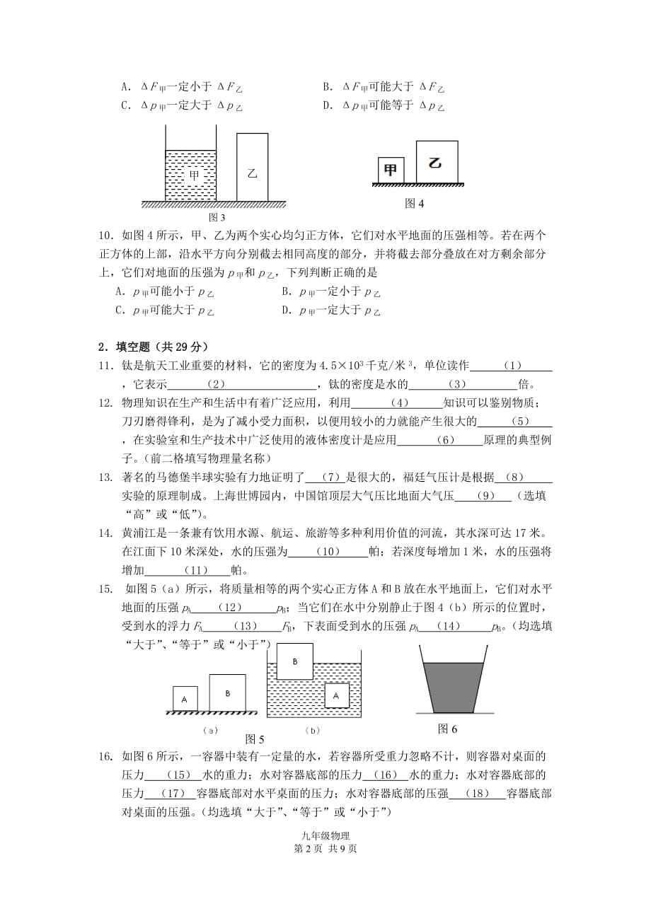 上海市虹口区2016届第一学期初三物理期中模拟测验_第2页